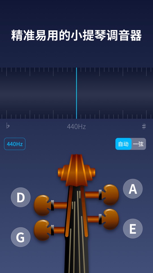 小提琴调音器